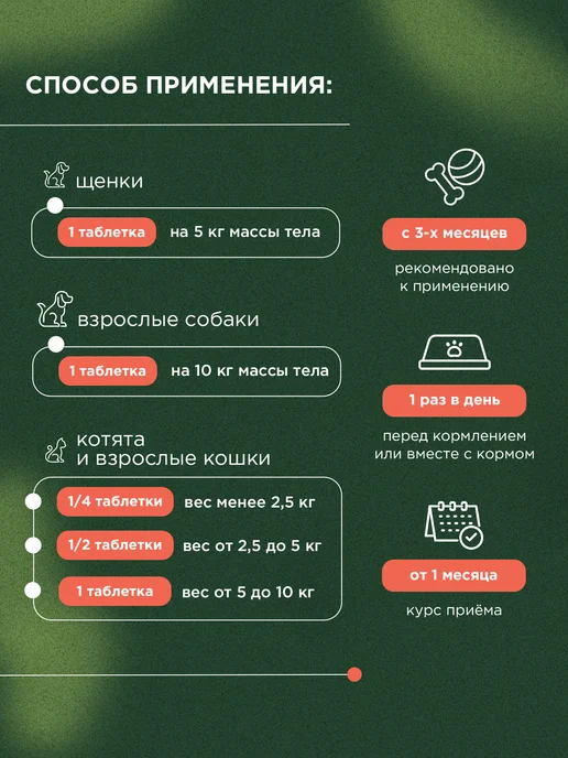 ProPhyto Мультивитамины для собак и кошек, 70 таблеток, 40, фото 7