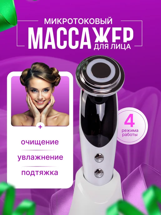 МАСТЕР СКЛАД Массажер электрический для лица и шеи RF-лифтинг, белый