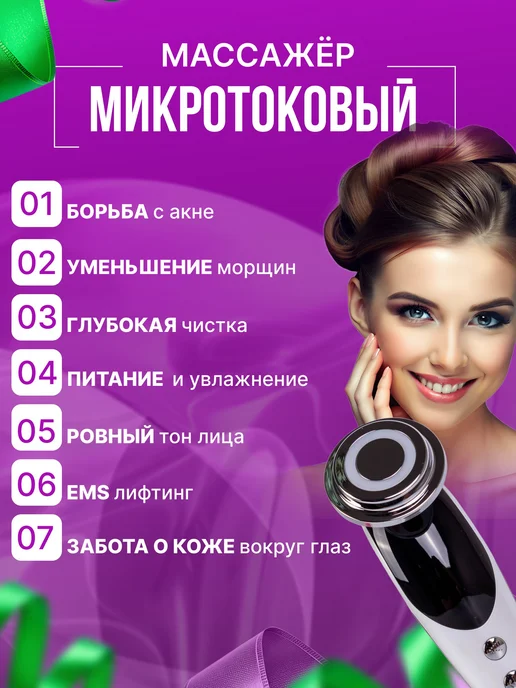 МАСТЕР СКЛАД Массажер электрический для лица и шеи RF-лифтинг, белый, фото 3