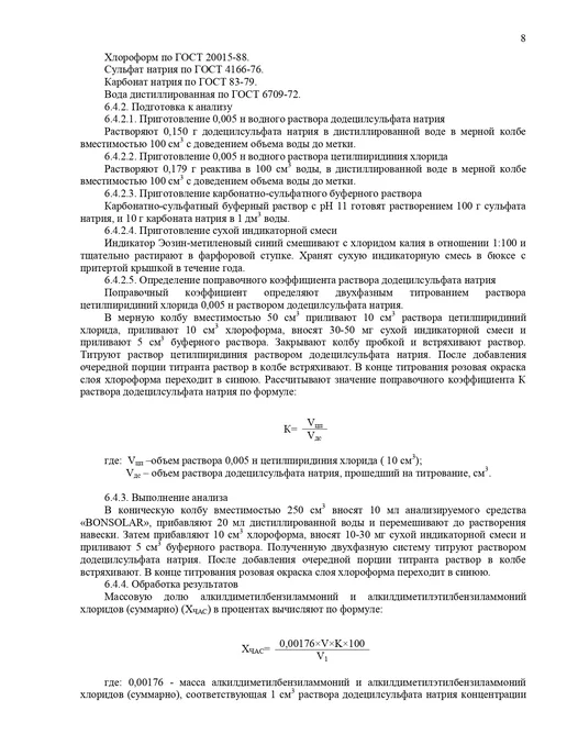 ИНТЕРСЭН-плюс Экспресс-дезинфектор Бонсолар 750 мл (вишня-миндаль) крышка, 750 мл, фото 4