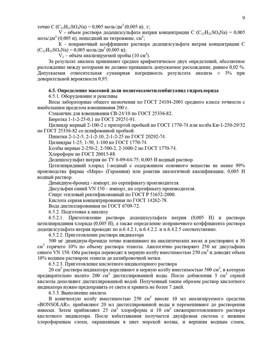 ИНТЕРСЭН-плюс Экспресс-дезинфектор Бонсолар 750 мл (вишня-миндаль) крышка, 750 мл, фото 5