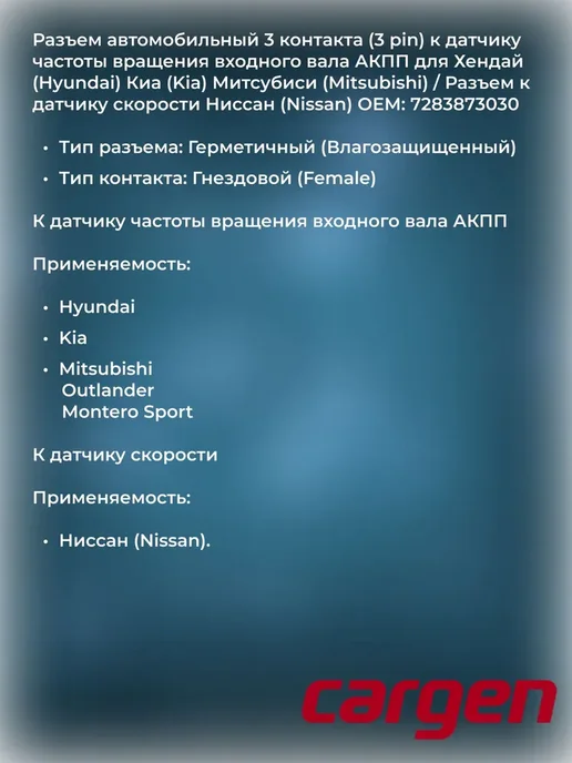 CARGEN Разъем автомобильный 3 контакта Hyundai Kia Nissan, вариант, фото 2