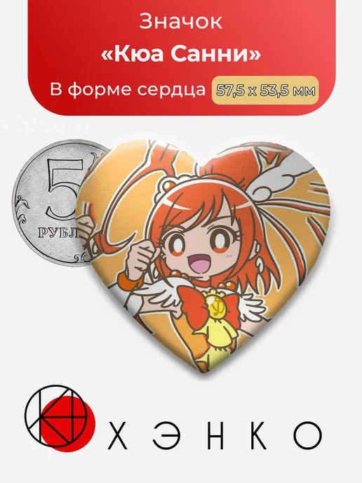 Значок с Кюа Санни из Precure ПриКюа