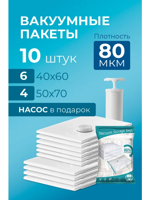 AV Exclusive Вакуумные пакеты для одежды и вещей 12 штук, белый