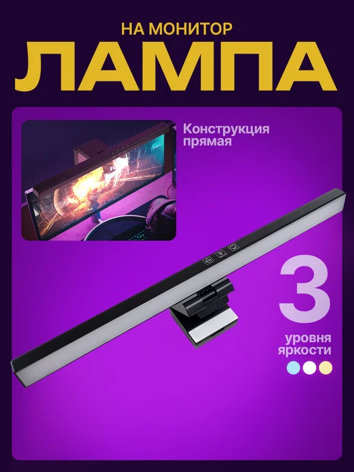 idealim electro Лампа подсветка для монитора компьютера прямая, вариант