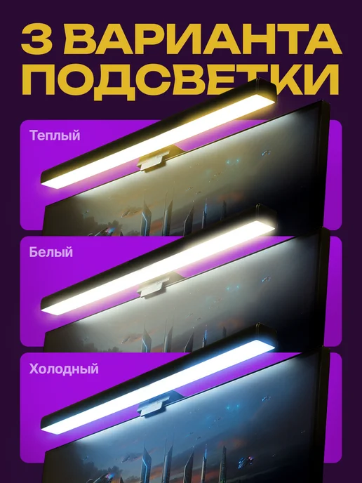 idealim electro Лампа светильник для монитора прямая с RGB-подсветкой, вариант, фото 6