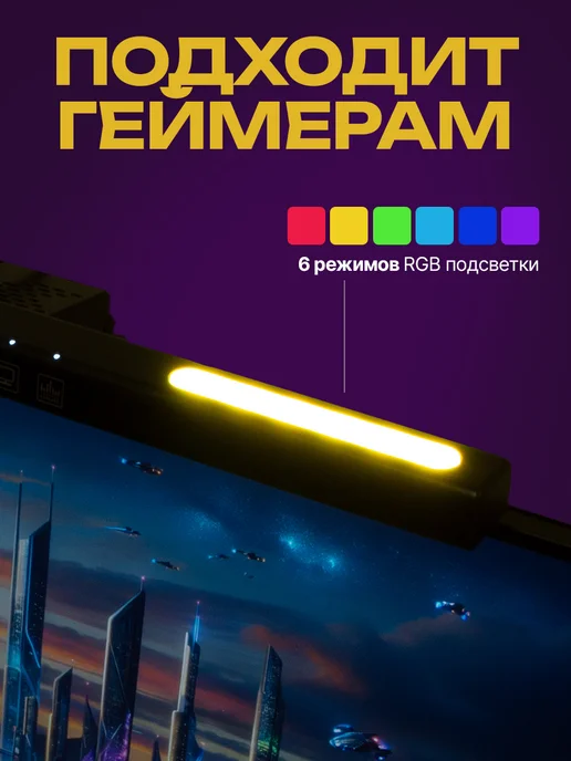 idealim electro Лампа светильник для монитора прямая с RGB-подсветкой, вариант, фото 7