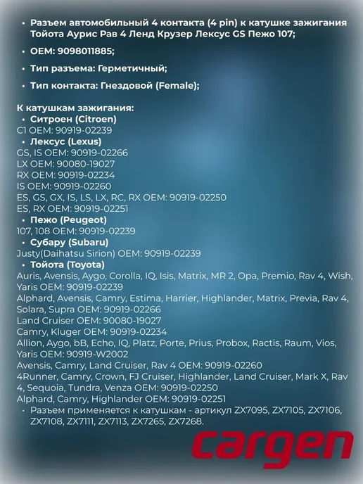 CARGEN Разъем автомобильный 4 контакта Toyota Lexus Citroen Peugeot, вариант, фото 2