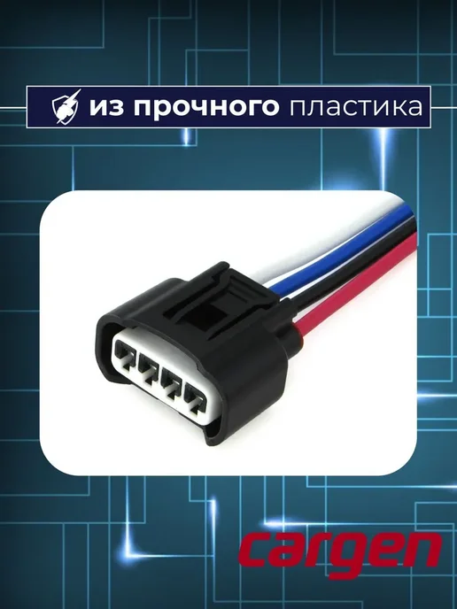 CARGEN Разъем автомобильный 4 контакта Toyota Lexus Citroen Peugeot, вариант, фото 3