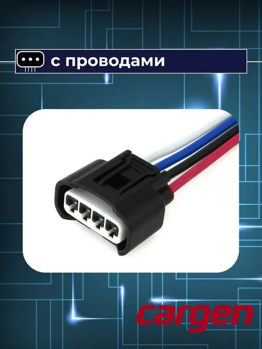 CARGEN Разъем автомобильный 4 контакта Toyota Lexus Citroen Peugeot, вариант, фото 4