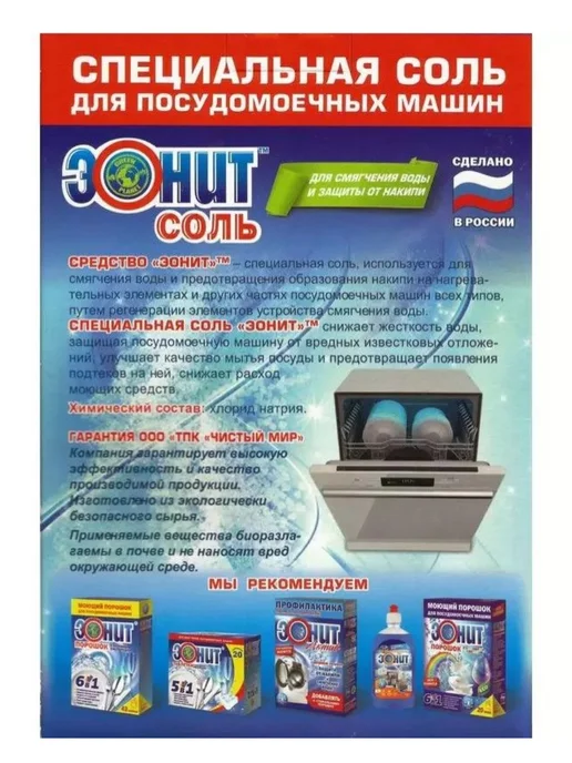 ЭОНИТ Соль для посудомоечных машин 1,5кг, 1,5 кг, фото 2