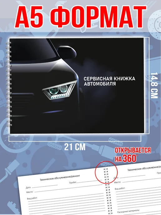 Мудрый Ёжик Сервисная книжка автомобиля Блокнот автомобилиста, черный, фото 2