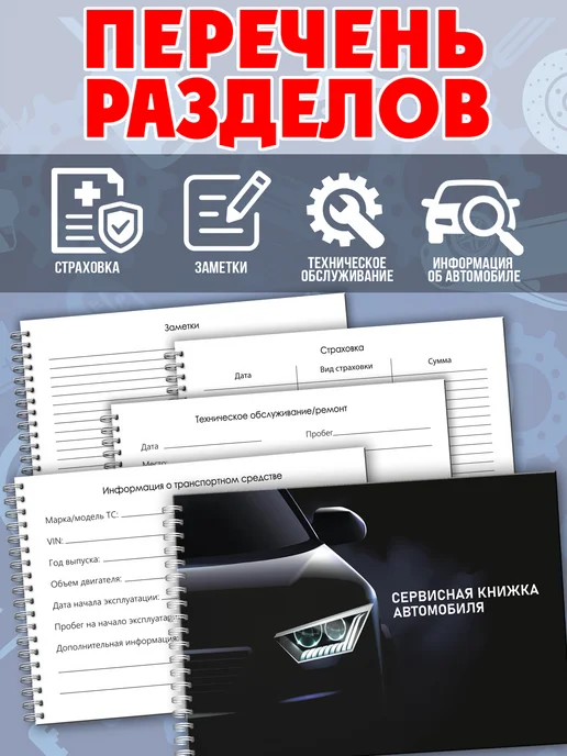 Мудрый Ёжик Сервисная книжка автомобиля Блокнот автомобилиста, черный, фото 3