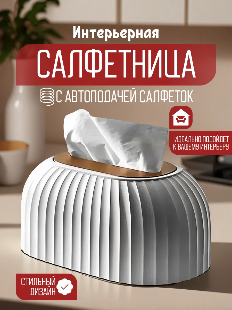 Салфетница на стол дома