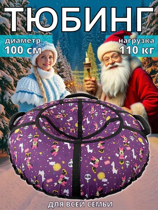 Ватрушка зимняя тюбинг 100 см, Сказочная страна, фиолетовый