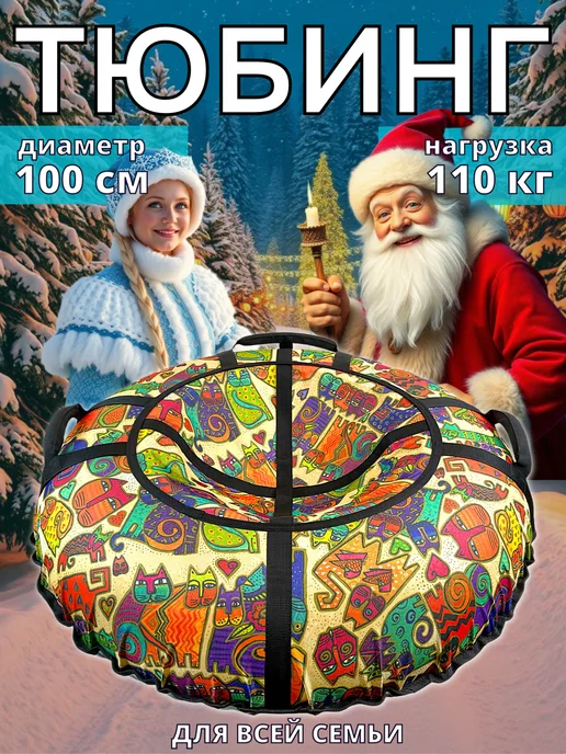 Hubster Ватрушка зимняя тюбинг 100 см, Китти, фиолетовый