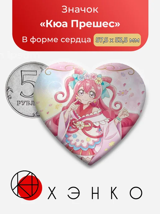 Значок с Кюа Прешес из Precure ПриКюа