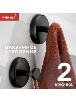 Крючки на присосках в ванную Fest, 2 шт черные Фест 303377683 купить за 593 ₽ в интернет‑магазине Wildberries