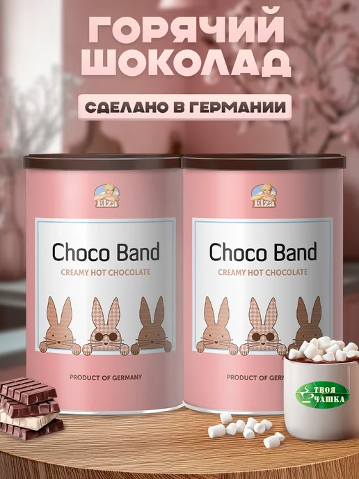 ELZA Горячий шоколад Choco Band 250г. 2 шт, 250 г, 2 шт