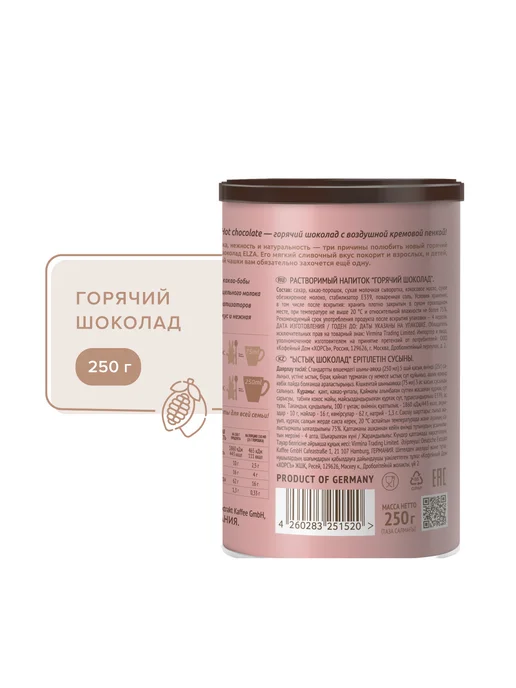 ELZA Горячий шоколад Choco Band 250г. 2 шт, 250 г, 2 шт, фото 3