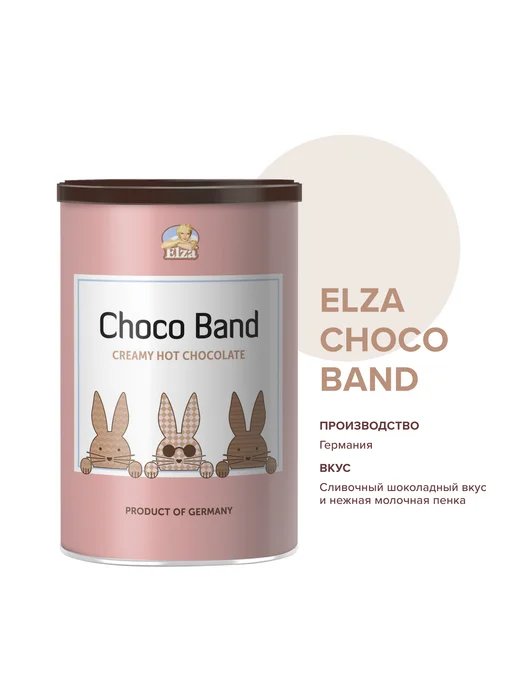 ELZA Горячий шоколад Choco Band 250г. 2 шт, 250 г, 2 шт, фото 4