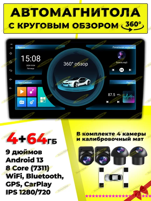 CarLaoer Андроид магнитола 4+64 ГБ, с системой кругового обзора 360, 64 ГБ