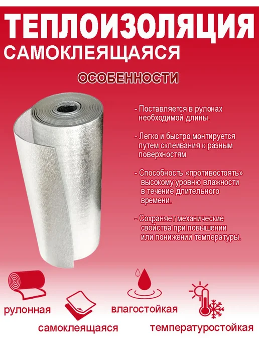 WarmMat Теплоизоляция самоклеящаяся 10 мм 3 м, 3 м, фото 7
