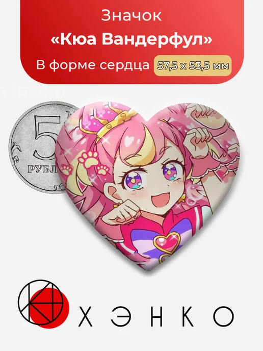 Значок с Кюа Вандерфул из Precure ПриКюа