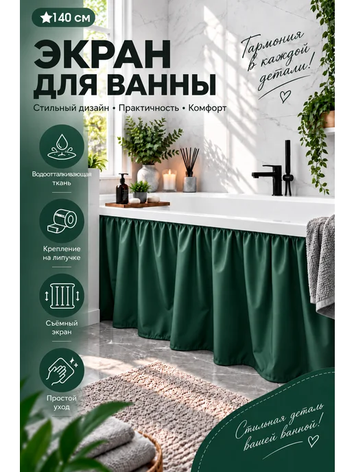 YAGO Экран для ванны 140 см серый, зеленый