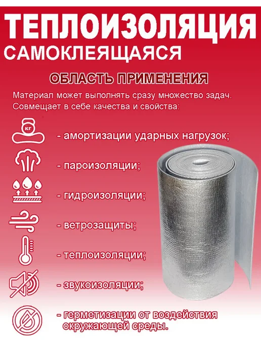 WarmMat Теплоизоляция самоклеящаяся 10 мм 13 м, 13 м, фото 8
