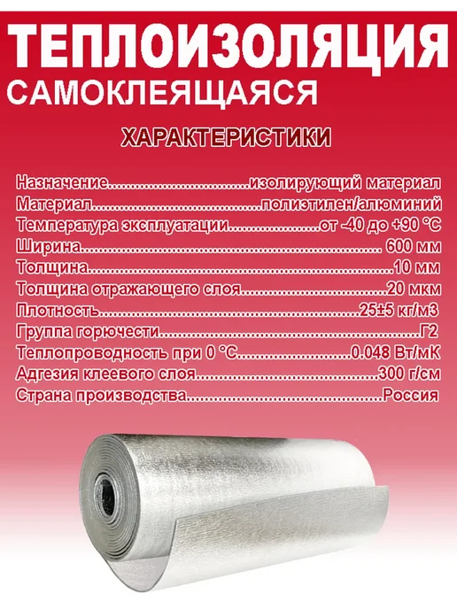 WarmMat Теплоизоляция самоклеящаяся 10 мм 3 м, 7 м, фото 2