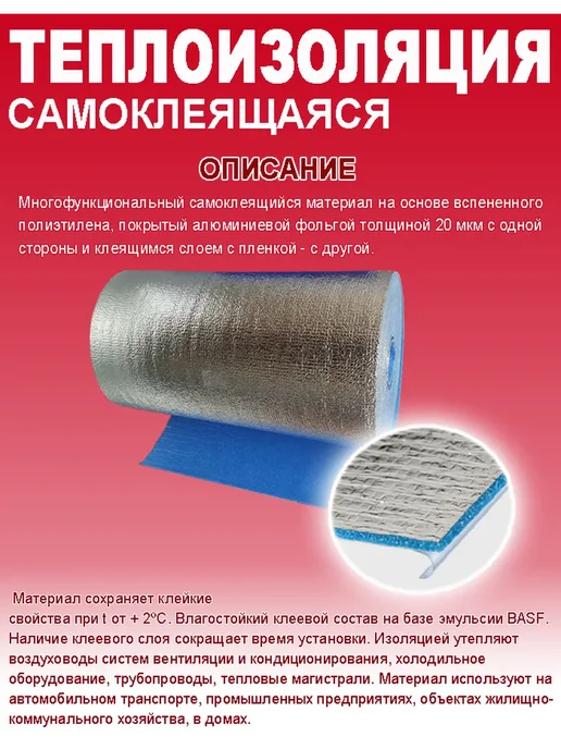 WarmMat Теплоизоляция самоклеящаяся 10 мм 3 м, 12 м, фото 3