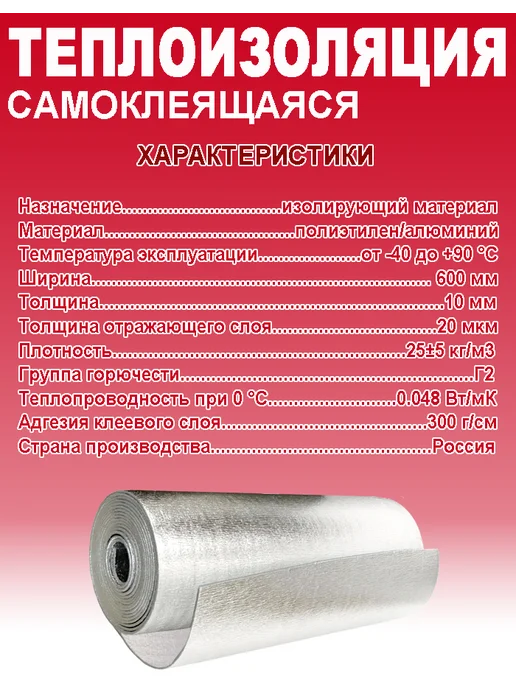 WarmMat Теплоизоляция самоклеящаяся 10 мм 3 м, 5 м, фото 2