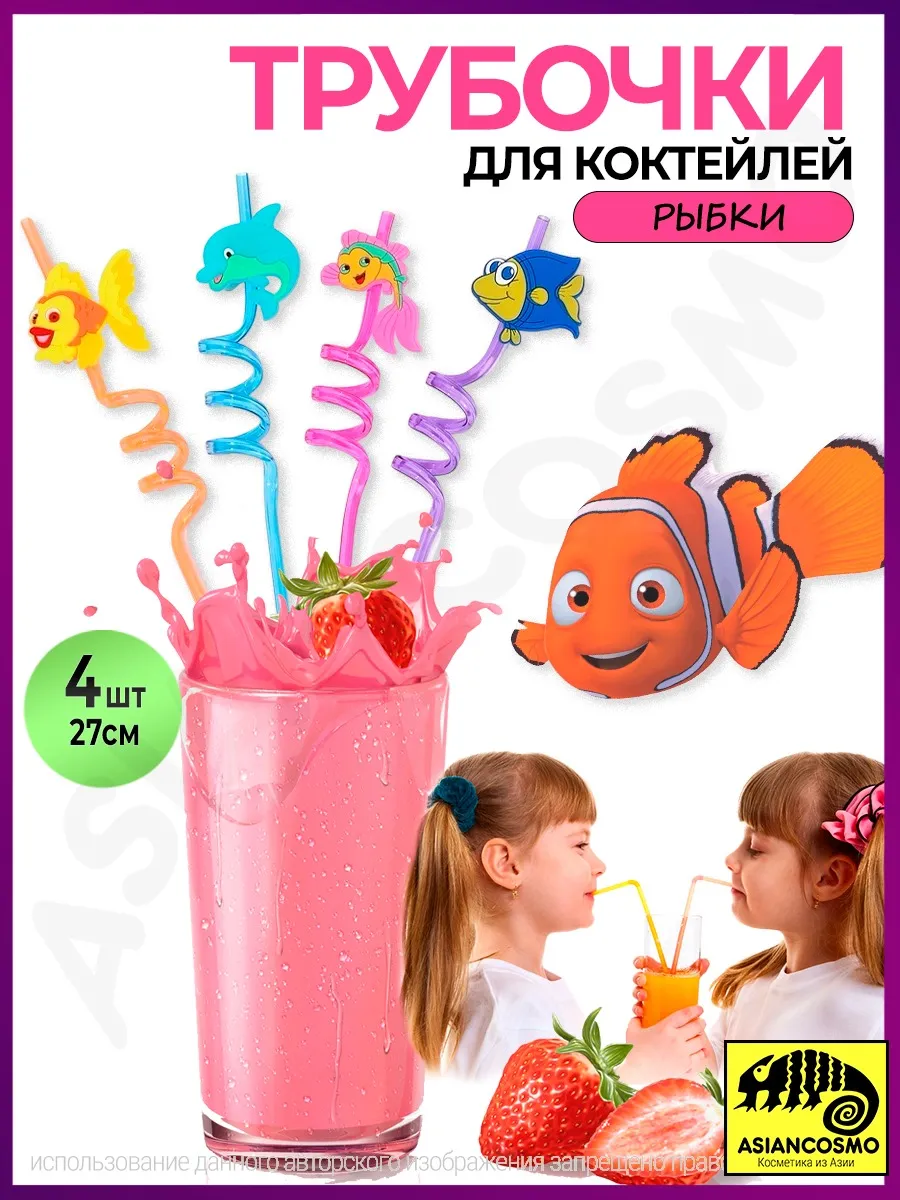 Трубочки для коктейлей и напитков многоразовые рыбки 4 шт