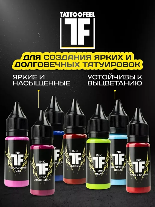 TATTOOFEEL Краска для тату розовая, пигмент Персидская роза, 15мл, 15 мл, фото 2
