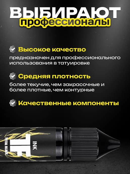 TATTOOFEEL Черная краска для тату универсальная Total Black 15мл, 15 мл, фото 3
