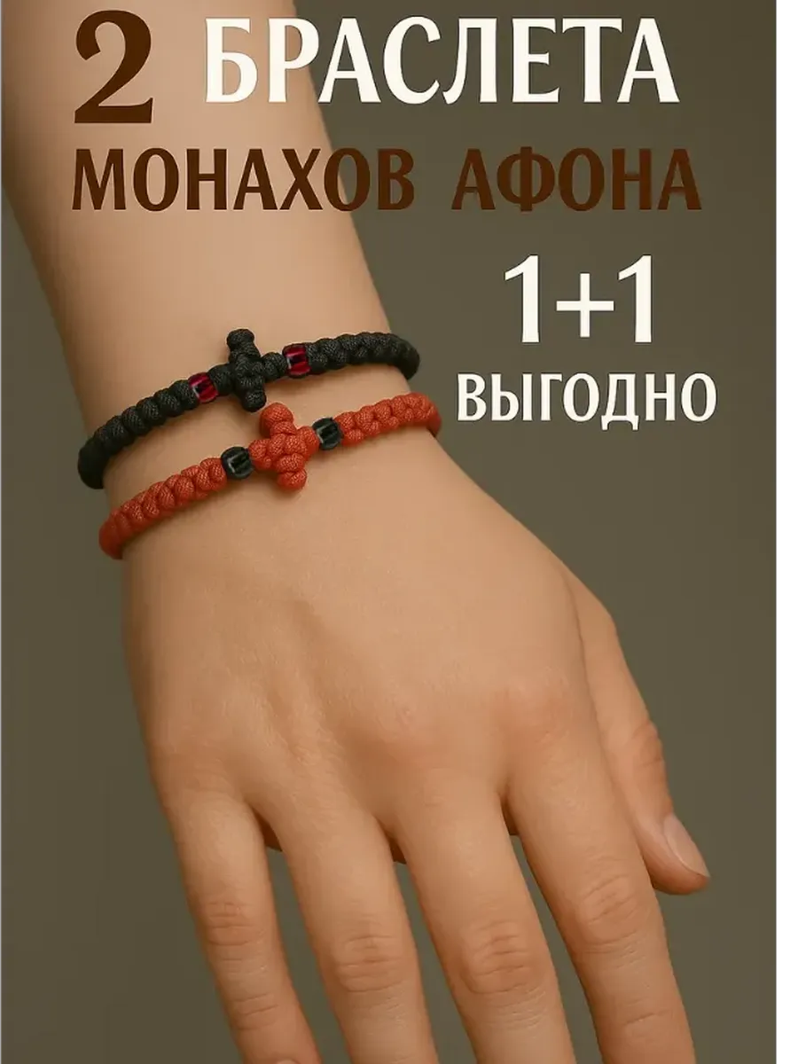 Красная нить 2 браслета от сглаза и порчи