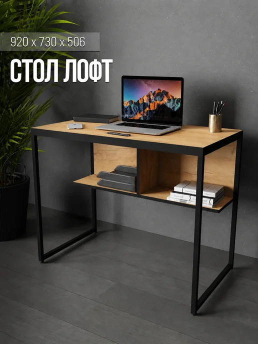 Sanflor Стол письменный Лофт, вариант