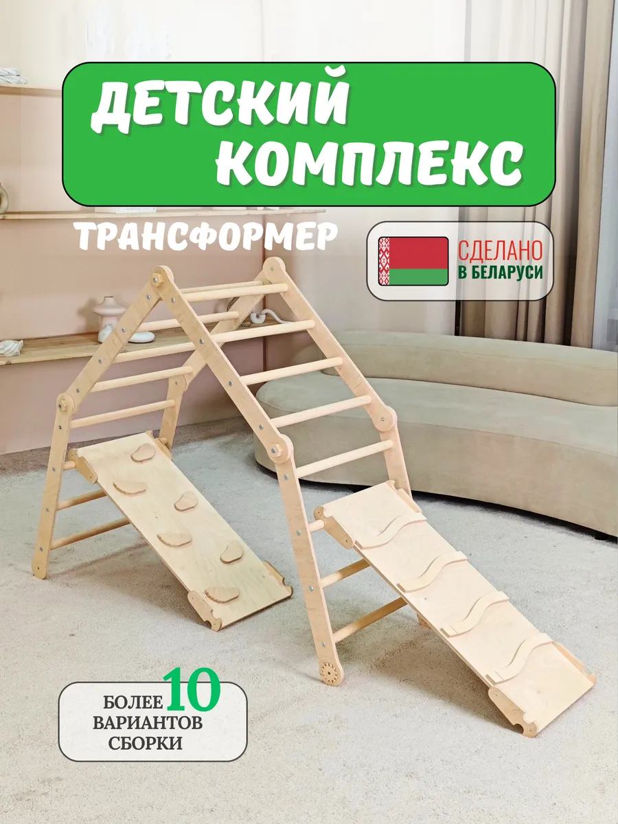 Треугольник Пиклера с горкой детский спортивный комплекс