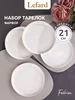 Набор тарелок с бортиком 4 шт "Fashion" 21 см фарфор Lefard 303390192 купить за 962 ₽ в интернет‑магазине Wildberries