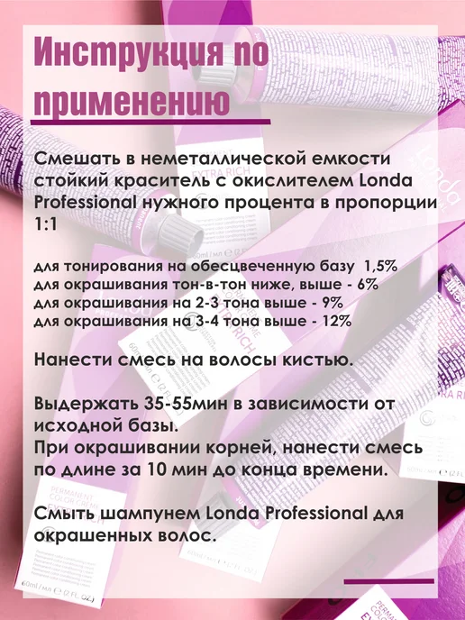 Londa Professional Краска для волос стойкая Extra Rich 12 16, 60 мл, фото 4