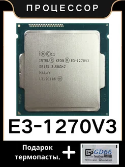 Процессор Xeon E3 1270v3 3,5 ГГц 8 МБ четырехъядерный CPU Intel 303392346 купить за 1 959 ₽ в интернет-магазине Wildberries