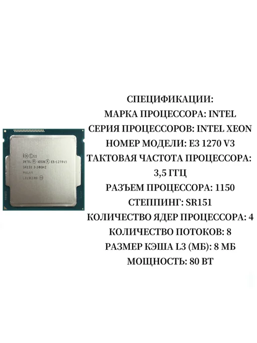 Intel Процессор Xeon E3 1270v3 3,5 ГГц 8 МБ четырехъядерный CPU, вариант, фото 2