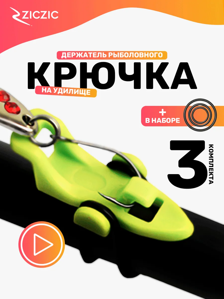 Держатель рыболовного крючка, 3 шт