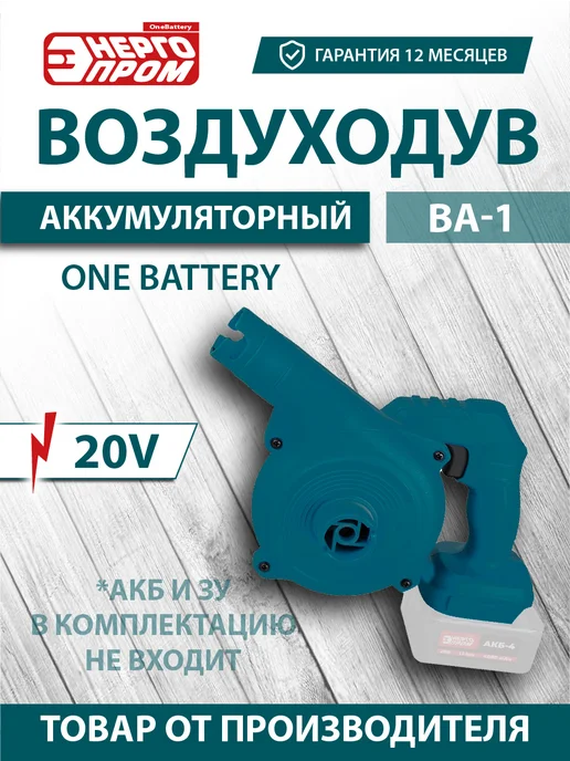 Энергопром Воздуходув, вариант