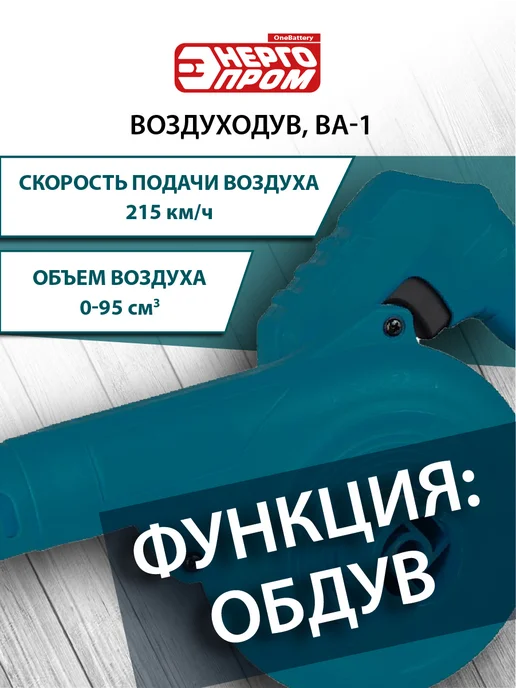 Энергопром Воздуходув, вариант, фото 2