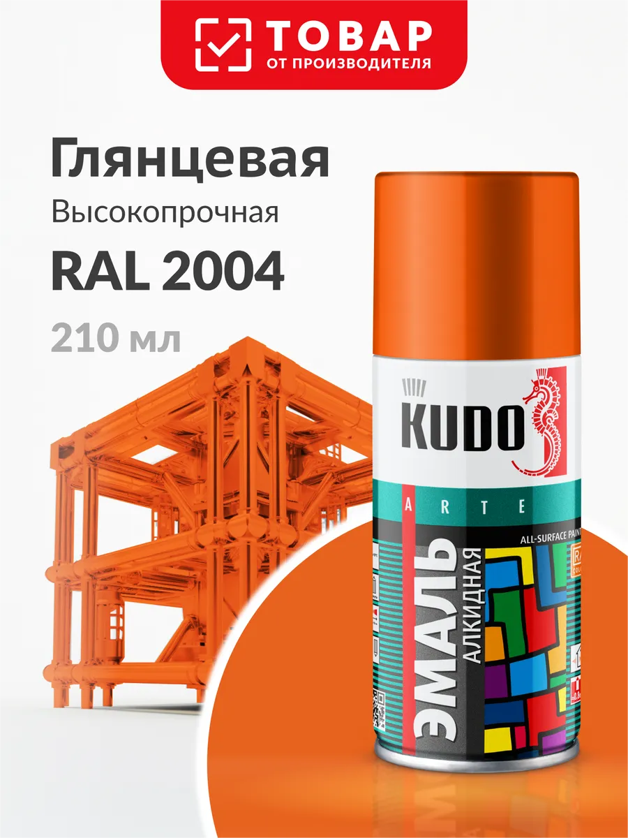 Высокопрочная аэрозольная краска в баллончике, оранжевая