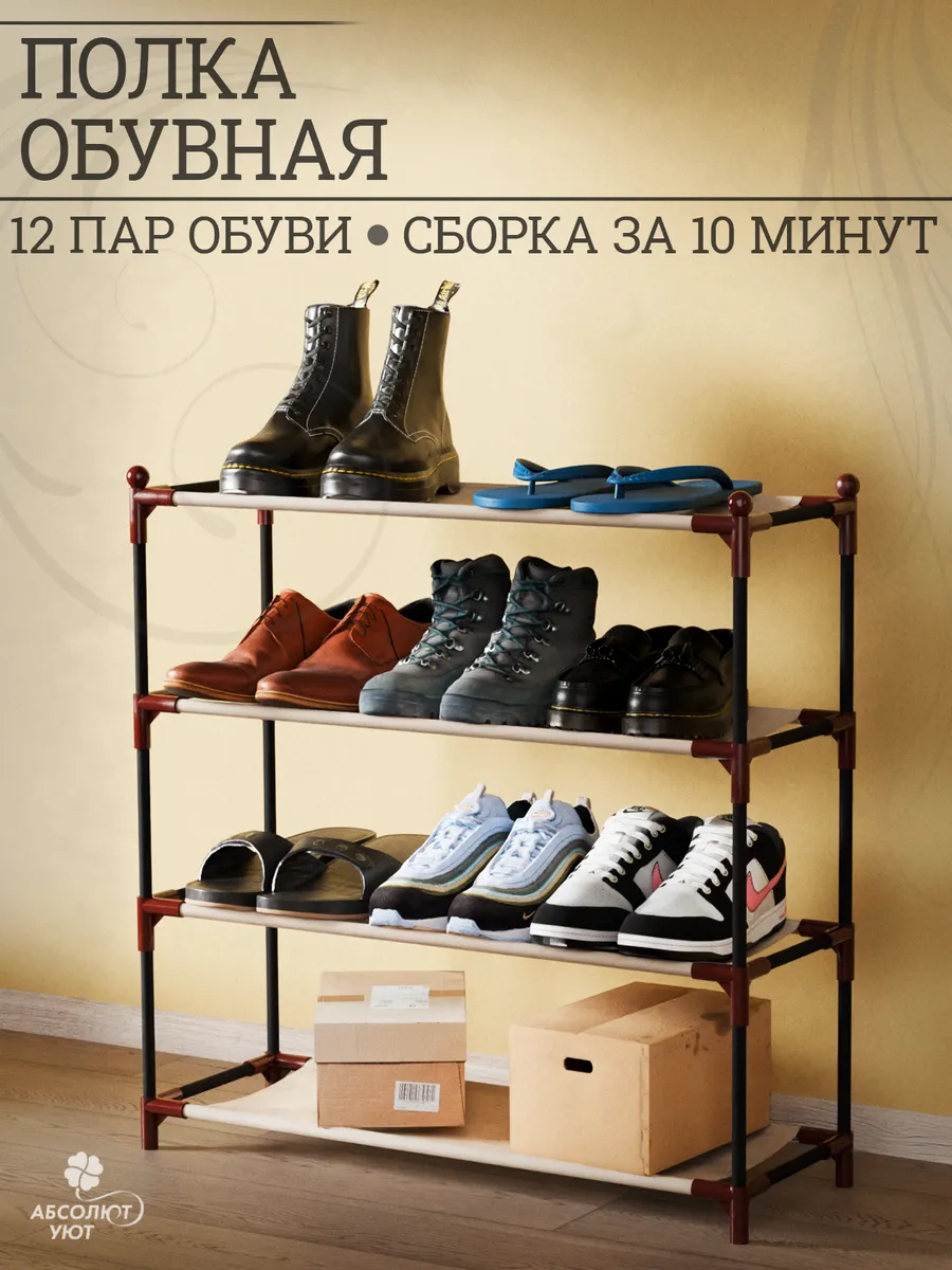 Обувница этажерка полка для обуви, тумба стеллаж подставка