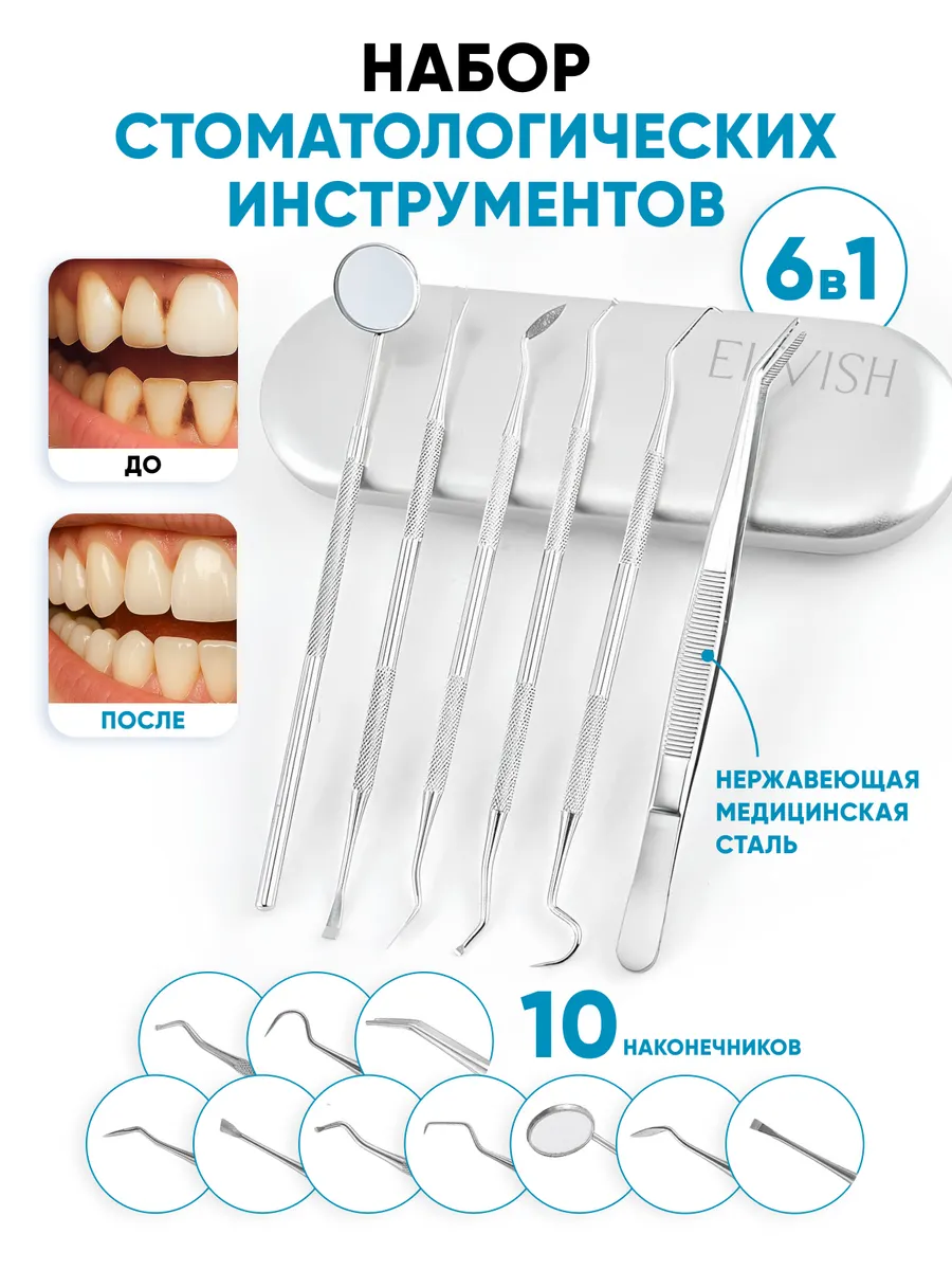 Набор стоматологических инструментов 6 предметов в футляре