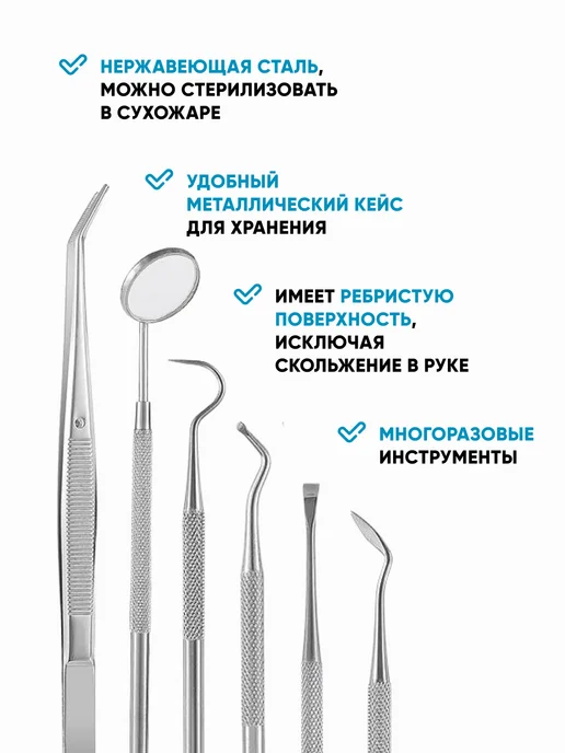 ELVISH Набор стоматологических инструментов 6 предметов в футляре, 6 шт, фото 3